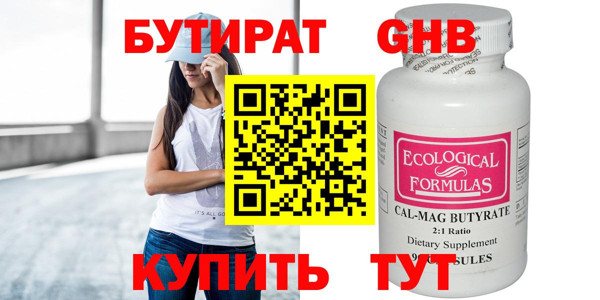Кимры  Бутират жидкий экстази  Вход с VPN 