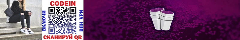 Кодеин напиток Lean (лин)  Кимры 
