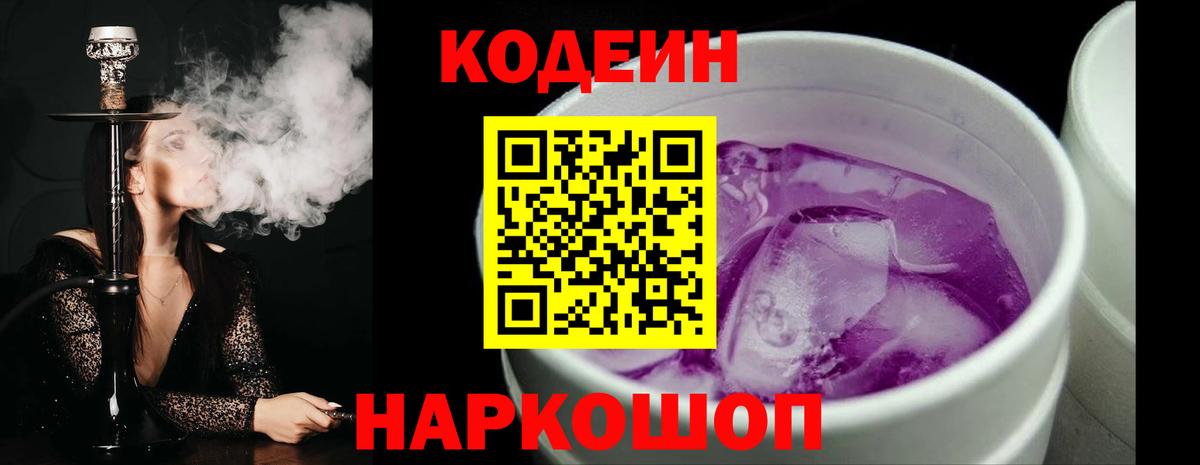 хочу наркоту  Вход с VPN  Кимры  Кодеин напиток Lean (лин) 
