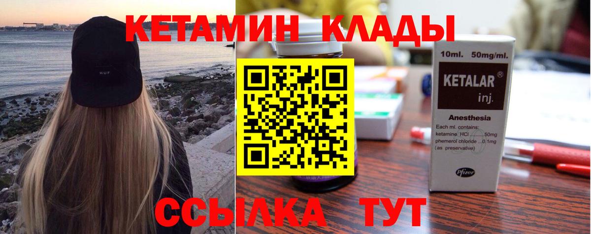 КЕТАМИН ketamine Кимры