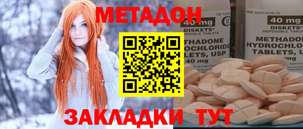 Метадон methadone Кимры